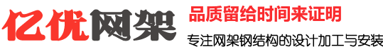 佛山网架钢结构工程有限公司